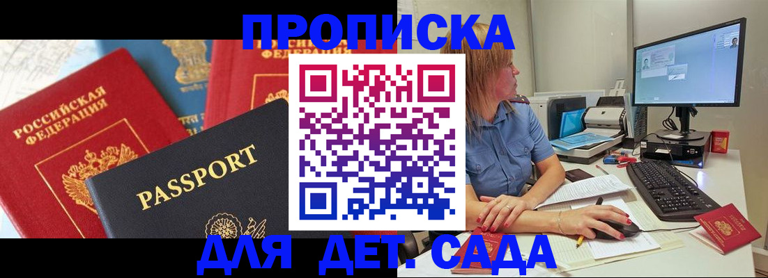 прописка ребенка в Карабаше